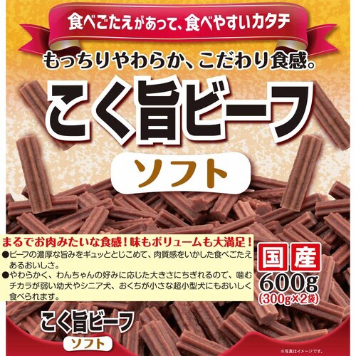 こく旨ビーフ ソフト