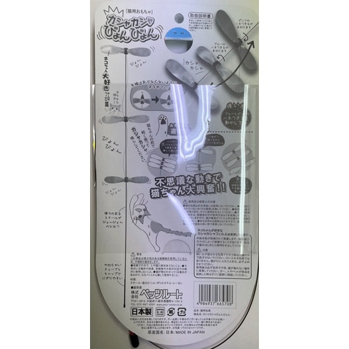 カシャカシャびょんびょん