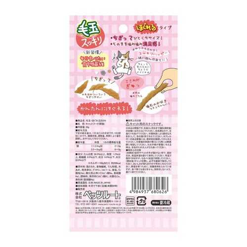 毛玉・ほぐれるささみ