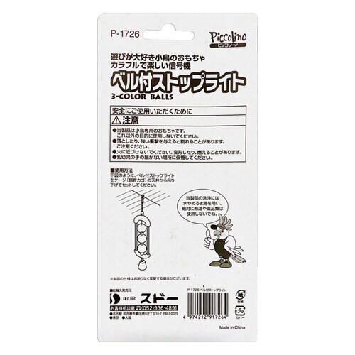 B1726ベル付ストップライト