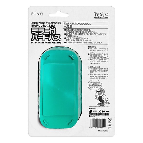 B1800ミラー付バードバス