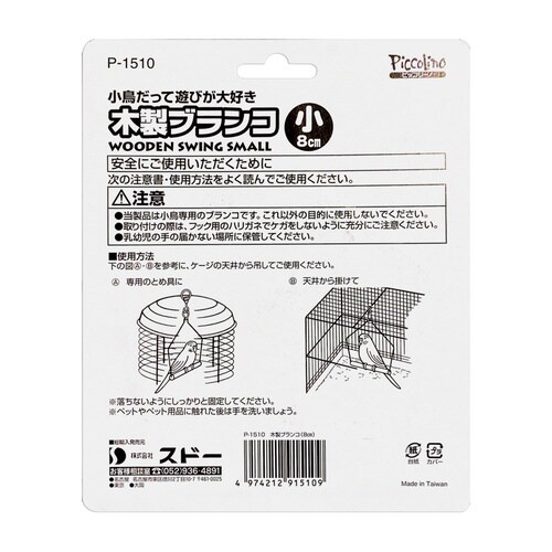 B1510木製 ブランコ 小