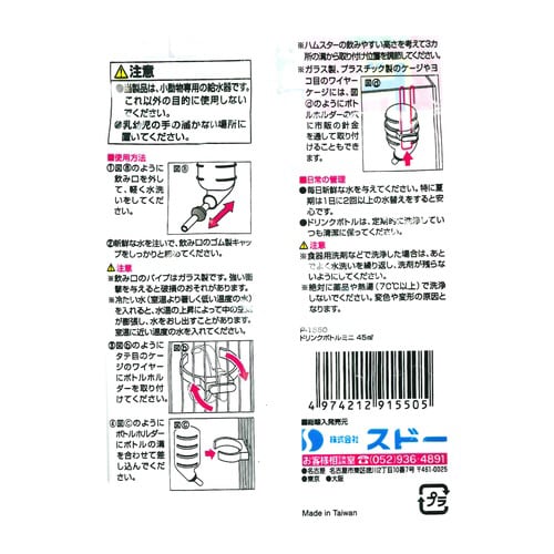 SDドリンクボトルミニ