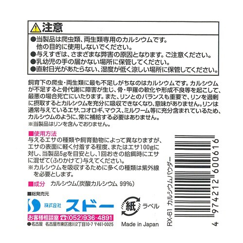 SDカルシウムパウダー 80G