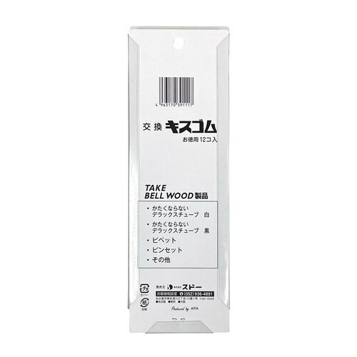 交換用キスゴム 12ケ入 白