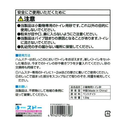 SDハムスターの清潔トイレ砂 かたまるサ