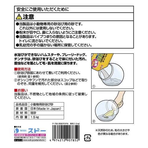 SD砂浴びのすな×3