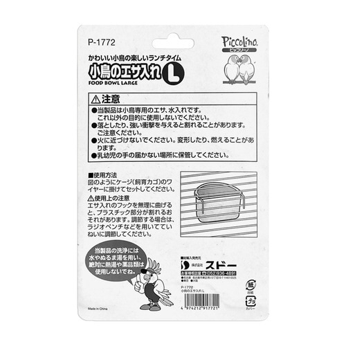 小鳥のエサ入れL