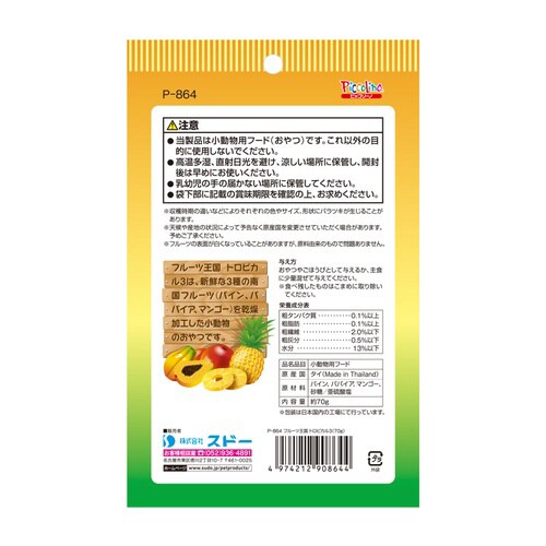 フルーツ王国トロピカル3×2