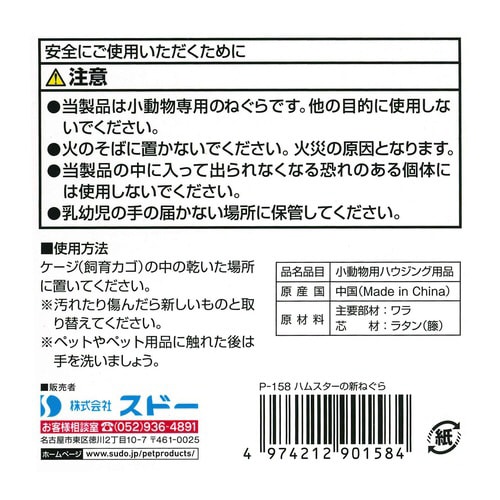 ハムスターの新ねぐら