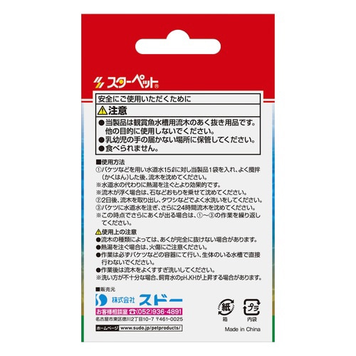 SD流木あく抜きパウダー