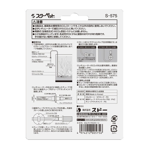 CO2マイクロストーン