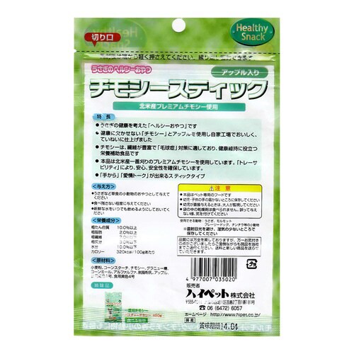 チモシースティック アップル