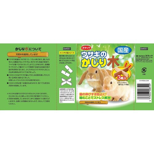 うさぎのかじり木