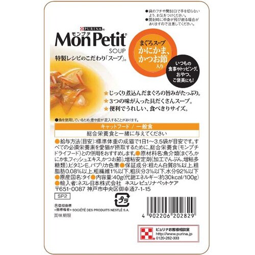 モンプチ スープ まぐろスープ かにかま×24