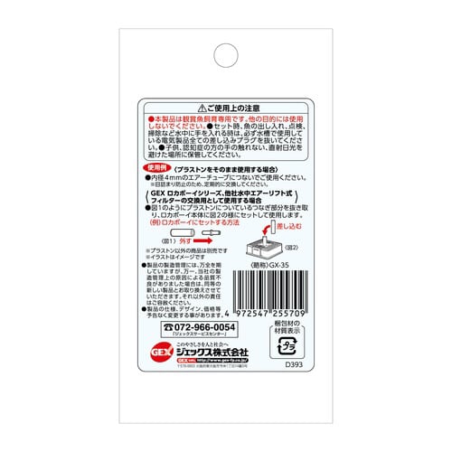 GX‐35プラストン