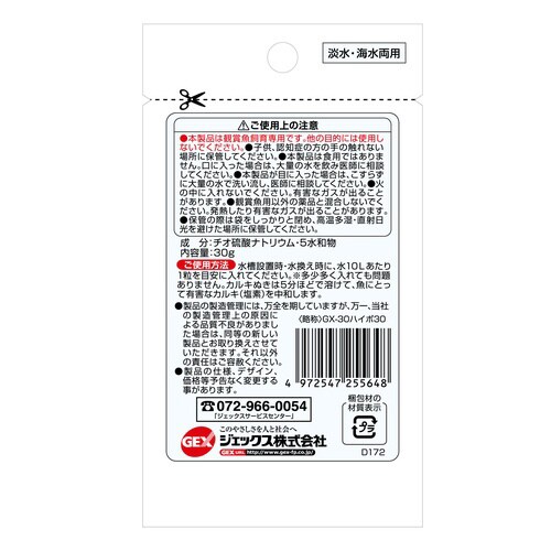 GX‐30カルキヌキ