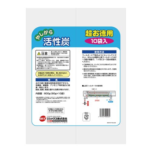 超お徳用やしがら活性炭