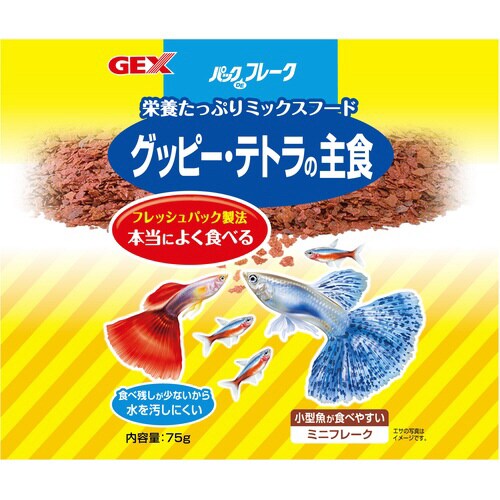 パックDEフレーク グッピー・テトラの主