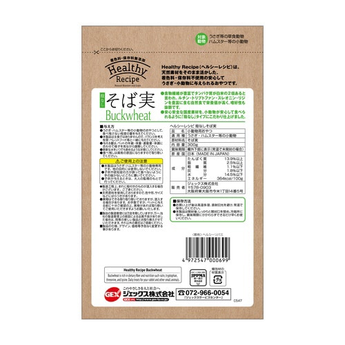 ヘルシーレシピ殻なしそば実