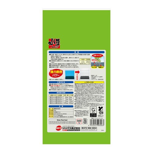 水草一番サンド