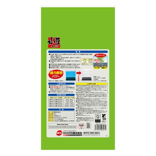 水草一番サンド