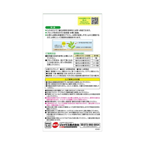 水草一番CO2ブロック