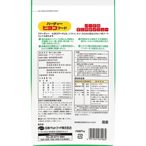 バーディーヒヨコ