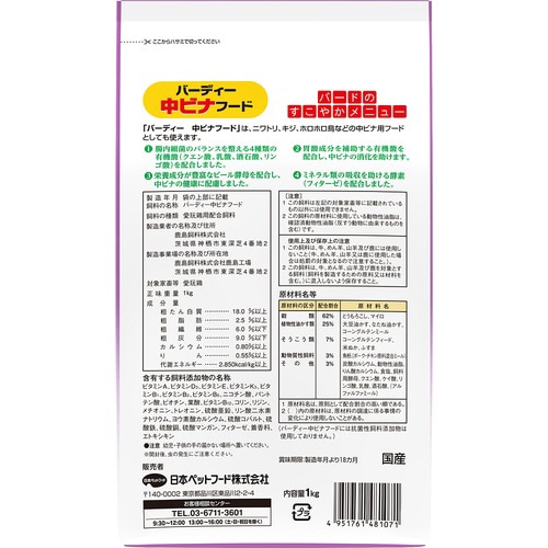 バーディー中雛