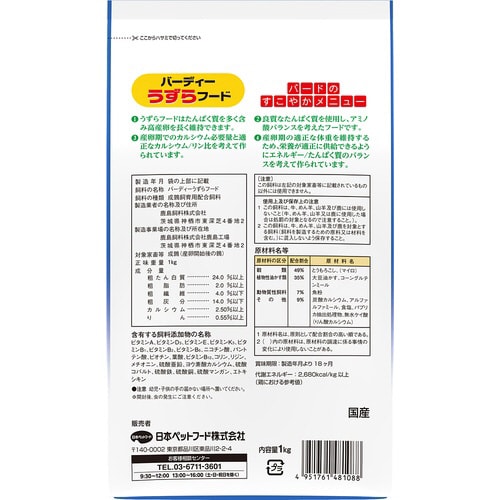 バーディーうずら