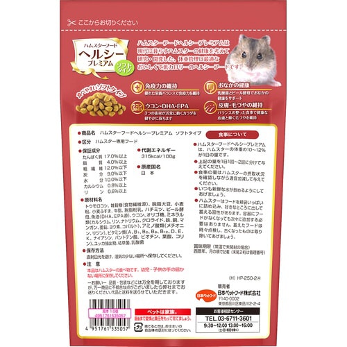 ハムスターフードプレミアム