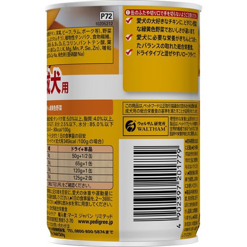 ペディグリー 成犬用 チキン&緑黄色野菜