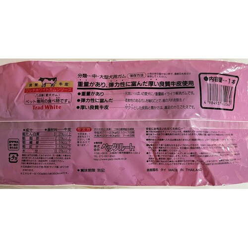 トラッドホワイトガム骨型