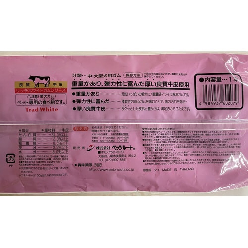 トラッドホワイトガム骨型