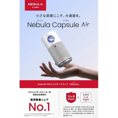Nebula Capsule Air ホワイト