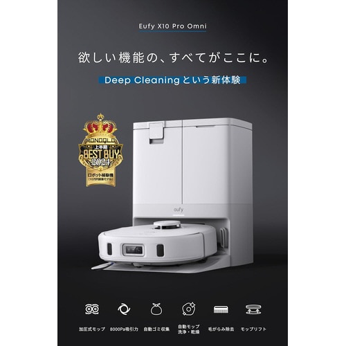 Eufy X10 Pro Omni ホワイト
