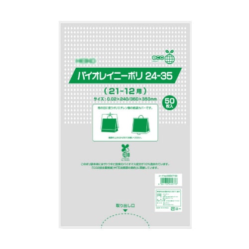バイオレイニーポリ 240×120×350 50P