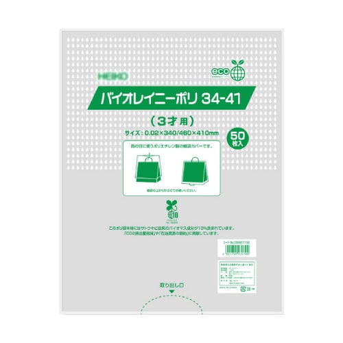 バイオレイニーポリ 340×120×410 50P