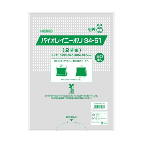 バイオレイニーポリ 340×120×510 50P