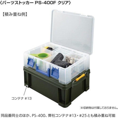 パーツストッカー PS−400F クリア