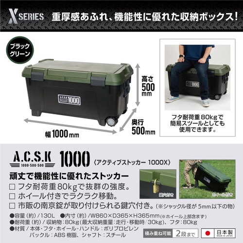 アクティブストッカー 1000X