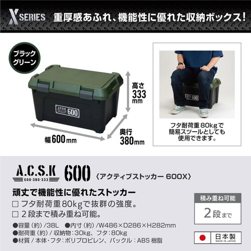 アクティブストッカー 600X