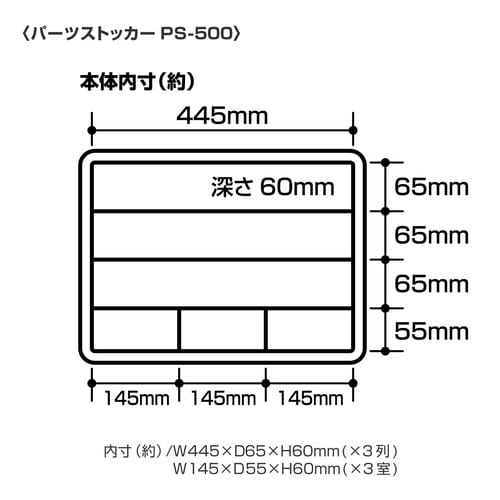 パーツストッカー PS−500 クリア