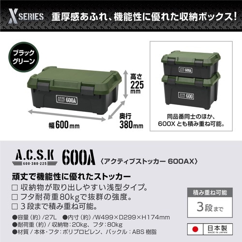 アクティブストッカー600AX