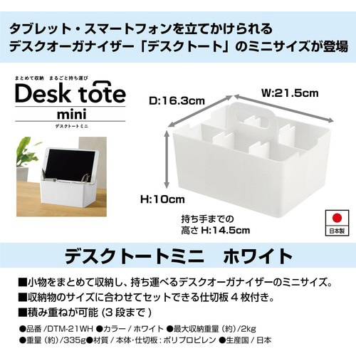 デスクトートミニホワイト