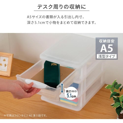 フロンテミニA5浅2深1段ナチュラル