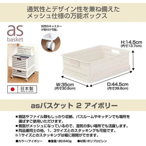 asバスケット2アイボリー