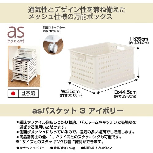 asバスケット3アイボリー