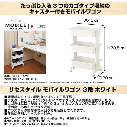 リセスタイル モバイルワゴン3段ホワイト