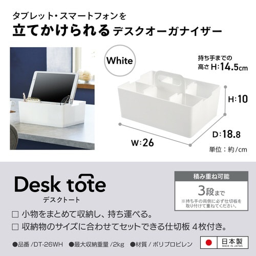 デスクトートホワイトX3